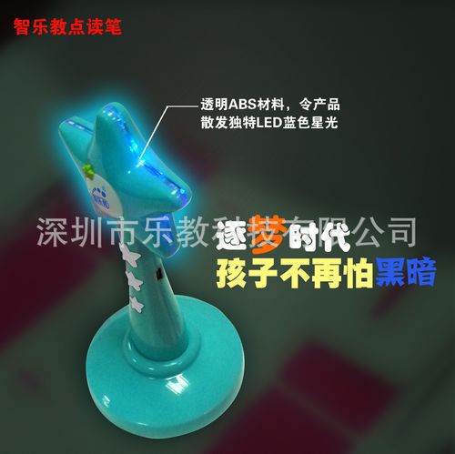 【智乐教lj-c09-ts80点读笔工厂双十二隆重上市早教玩具加盟】智乐教l
